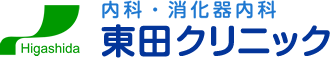 東田クリニック 大阪市北区 内科・消化器内科・内視鏡検査（胃カメラ）